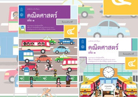 คู่มือครูรายวิชาพื้นฐานคณิตศาสตร์ ชั้นประถมศึกษาปีที่ 4 เล่ม ... รูปภาพ 1
